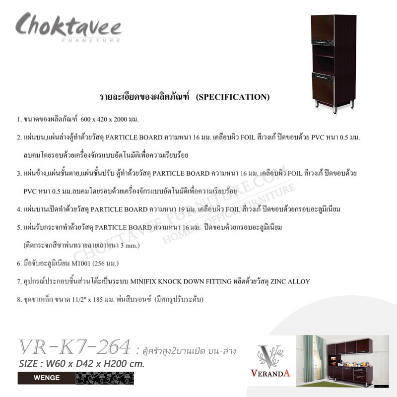 ตู้ครัวสูง2บานเปิด-บน-ล่าง-รุ่น-veranda-vr-k7-264-ลดราคา