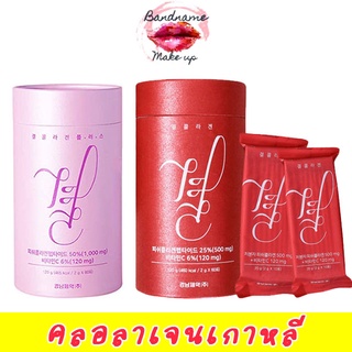 สินค้า พร้อมส่ง// ฮิตมาก Gyeol Lemona Collagen 1กล่อง คอลลาเจนขาวใส Lotใหม่แบบ60ซอง