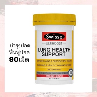 ภาพหน้าปกสินค้าSwisse Ultiboost Lung Health Support ช่วยบำรุงปอด ฟื้นฟูปอด 90 Tablets Exp.06/24 ที่เกี่ยวข้อง