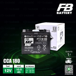 ⚡ FB แบตเตอรี่ High Performance Maintenance Free แบตแห้ง FTX12-BS 12V 10.5Ah ใช้สำหรับมอเตอร์ไซค์ T100 T120 ปีใหม่ DL650