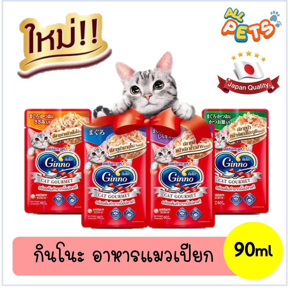 ซื้อ5แถม1-ginno-กินโนะ-อาหารแมวเปียก-แบบซอง-60g