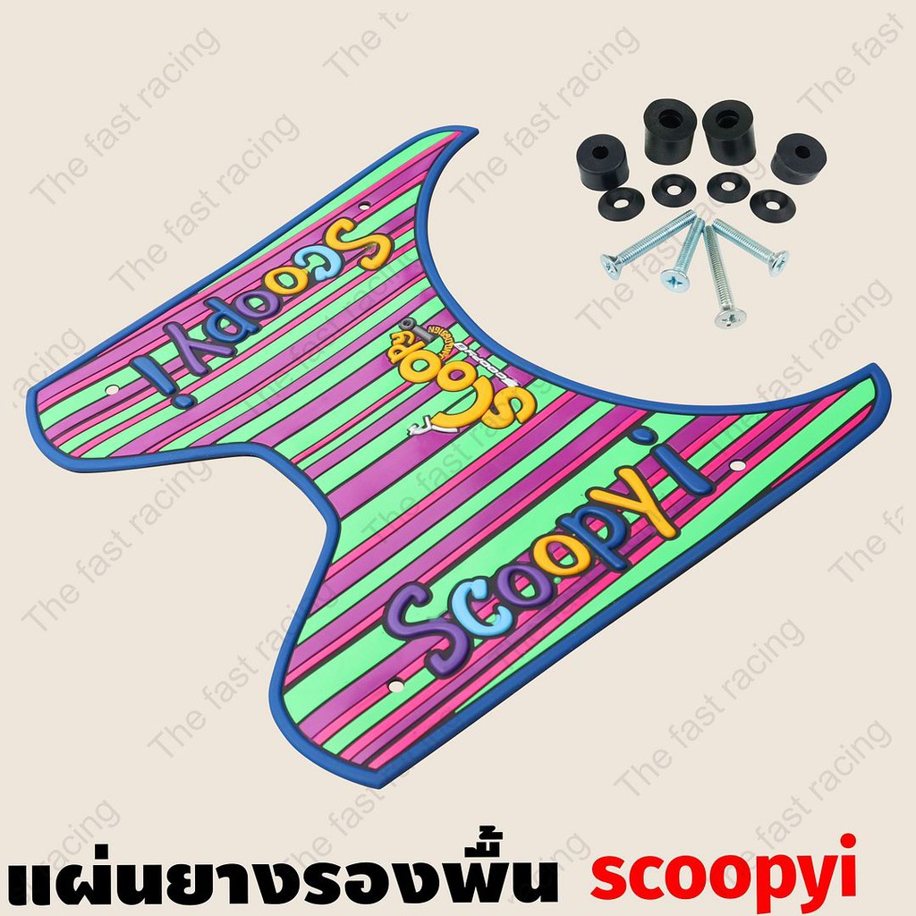 สินค้าจากโรงงาน-แผ่นยางรองพื้น-hondascoopyi-แถบสีฟรุ๊ตตี้-จำหน่ายคละสี