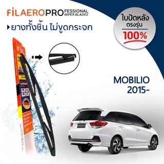 ใบปัดหลัง Honda Mobilio (ปี 2015-ปัจจุบัน) ใบปัดน้ำฝนกระจกหลัง FIL AERO (WR 13) ขนาด 14 นิ้ว