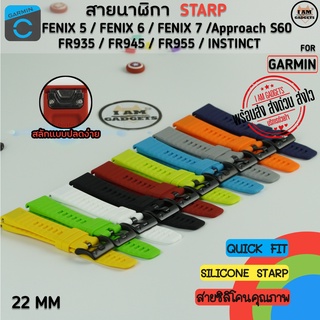 ภาพขนาดย่อของสินค้าสาย Garmin Forerunner 935 945 955 / Fenix 5 6 7 / Approach 60S สามารถใช้กับ Instinct ได้