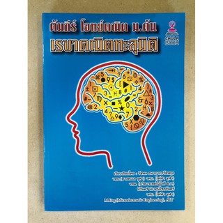 คัมภีร์ โจทย์คณิต ม.ต้น เรขาคณิตทะลุมิติ