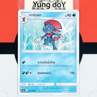 มานิวลา (U) น้ำ Pokemon การ์ดโปรเกม่อน ภาษาไทย 041/196 [AS6A] 2020 ลิขสิทธิ์แท้จากญี่ปุ่น