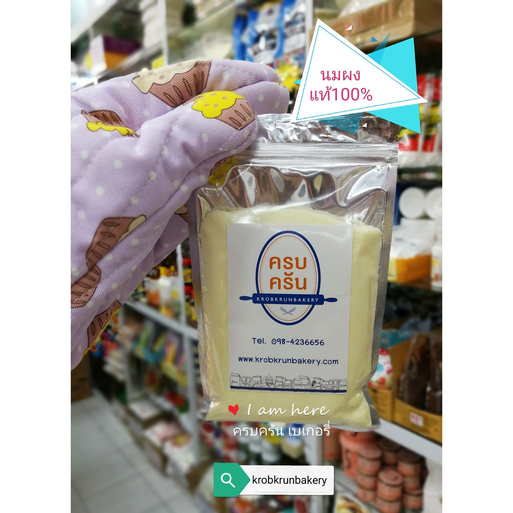 ภาพหน้าปกสินค้านมผงนิวซีแลนด์แท้100% สำหรับเบเกอรี่ ขนาด100กรัม Full Cream Milk Powder ผลิตจาากน้ำนมโคสดแ จากร้าน krobkrunbakery บน Shopee