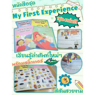 หนังสือชุด My First Experience