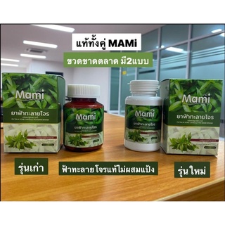 มามี้🌿(20กระปุก)🌿 สมุนไพรไทยสร้างภูมิคุ้มกันให้ระบบทางเดินหายใจ