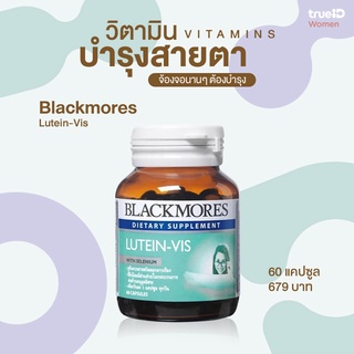 ภาพขนาดย่อของภาพหน้าปกสินค้าBlackmores Lutein Vis แบลคมอร์ส ลูทีน วิส 60 แคปซูล 1 ขวด *แพ็คใหม่* ช่วยในกระบวนการต่อต้านอนุมูลอิสระ บำรุงสายตา ตาแห้ง จากร้าน ruamyatook บน Shopee ภาพที่ 6