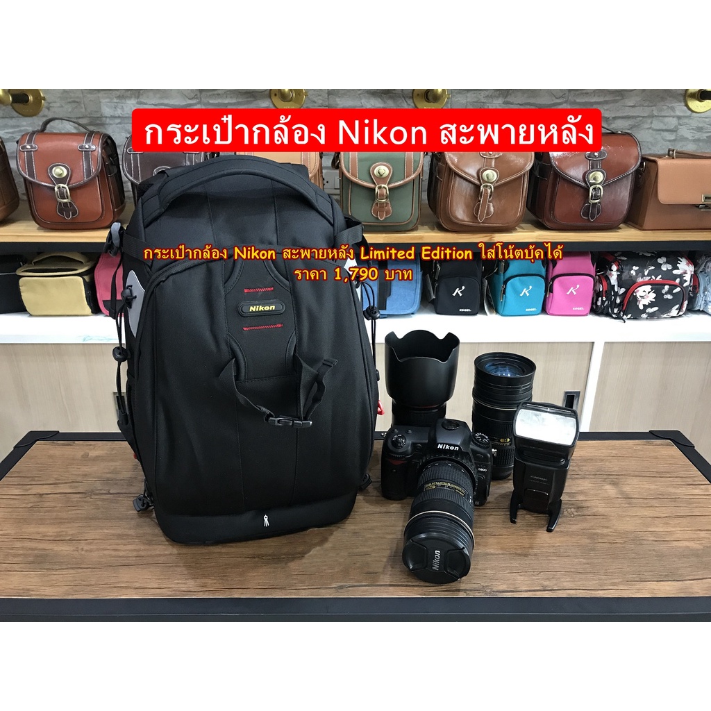 กระเป๋ากล้อง-nikon-limited-edition-ใส่ขาตั้งกล้องและโน้ตบุ้คได้