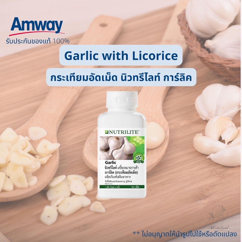sale-ของแท้ช็อปไทย-กระเทียมอัดเม็ด-นิวทรีไลท์-การ์ลิค-garlic-with-licorice