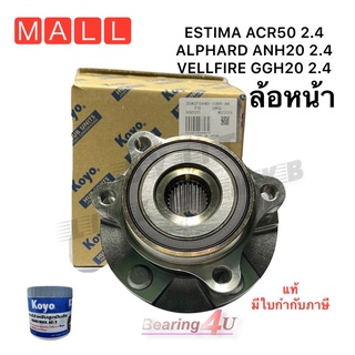 Koyo แท้ ลูกปืนดุมล้อหน้า TOYOTA ALPHARD ANH20 2.4 /08-15 ESTIMA ACR50 2.4 /06-15 (ABS) (5 สกรู) 28ฟัน 43550-28010