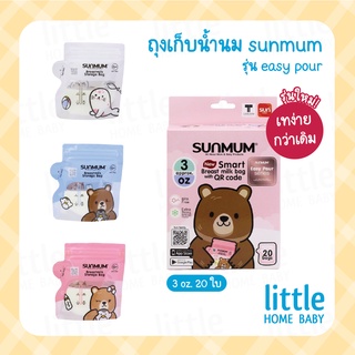 สินค้า รุ่นใหม่! ถุงเก็บน้ำนม ซันมัม (sunmum) เทง่าย คละลายในกล่อง รุ่น easy pour ขนาด 3 ออนซ์ และ 7 ออนซ์ จำนวน 20 ใบ