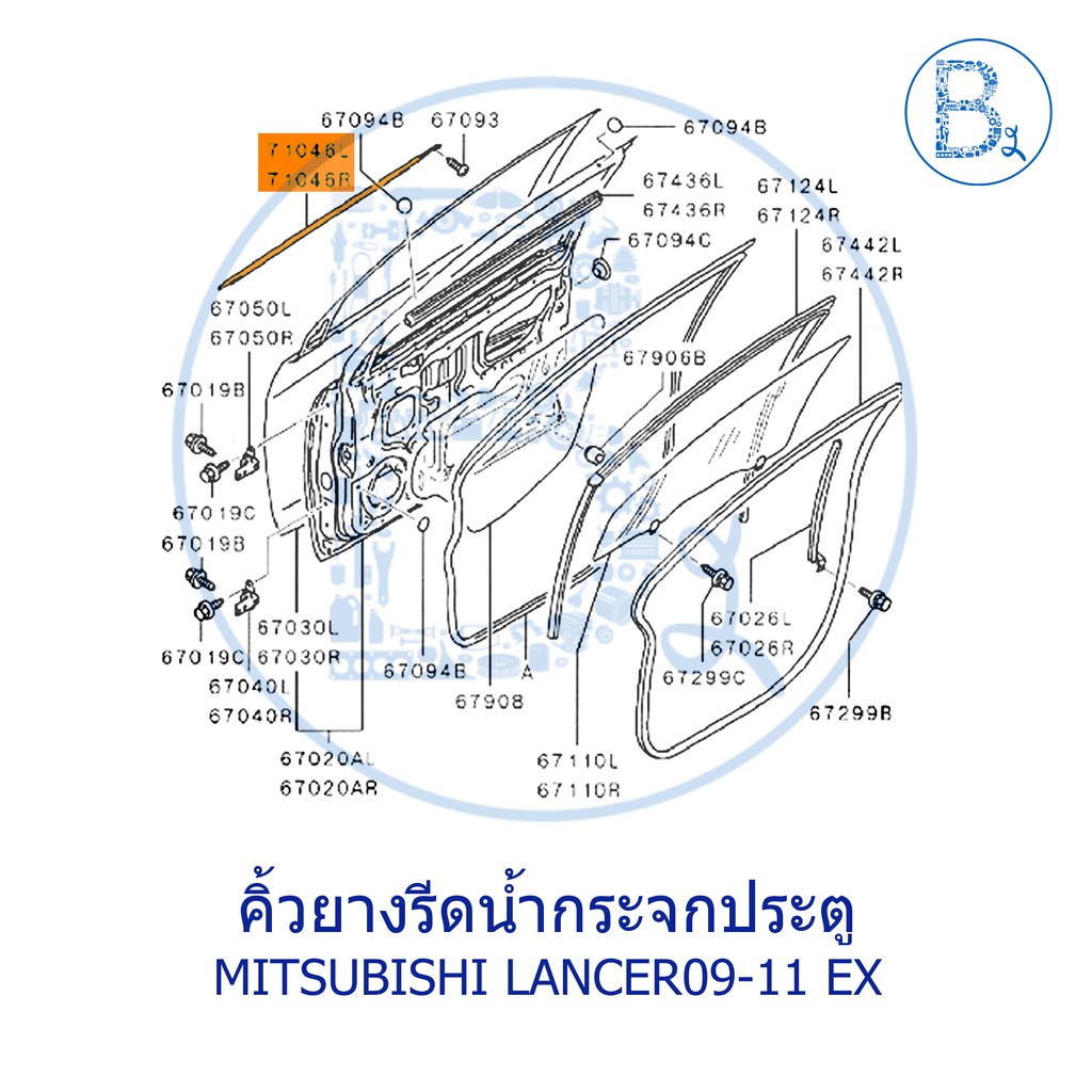 อะไหลแท้-คิ้วยางรีดน้ำกระจกประตู-ตัวนอก-mitsubishi-lancer09-11-ex-cy3a-cy4a