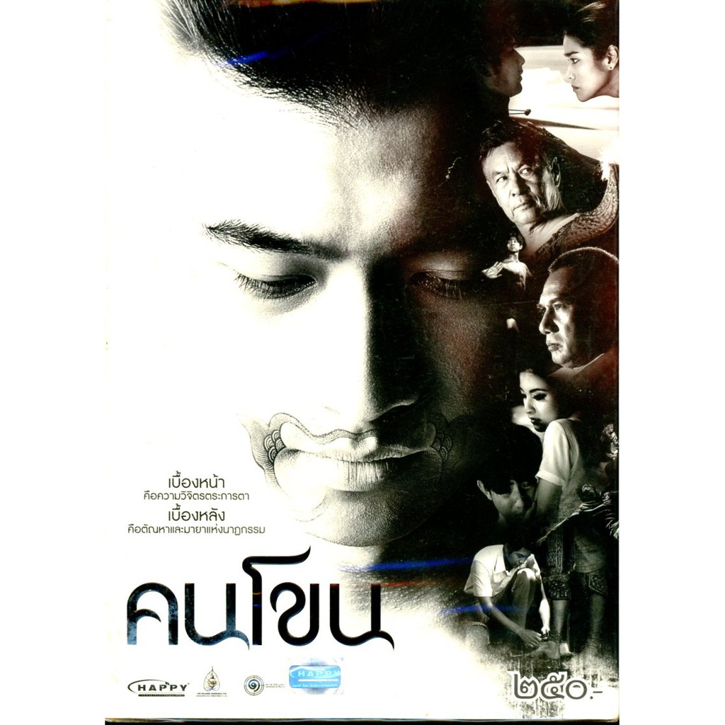 คนโขน-dvd-first-press