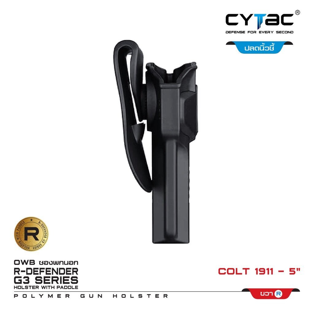 dc89-cytac-ซองพกนอก-ปลดล็อคนิ้วชี้-รุ่น-colt-1911-5