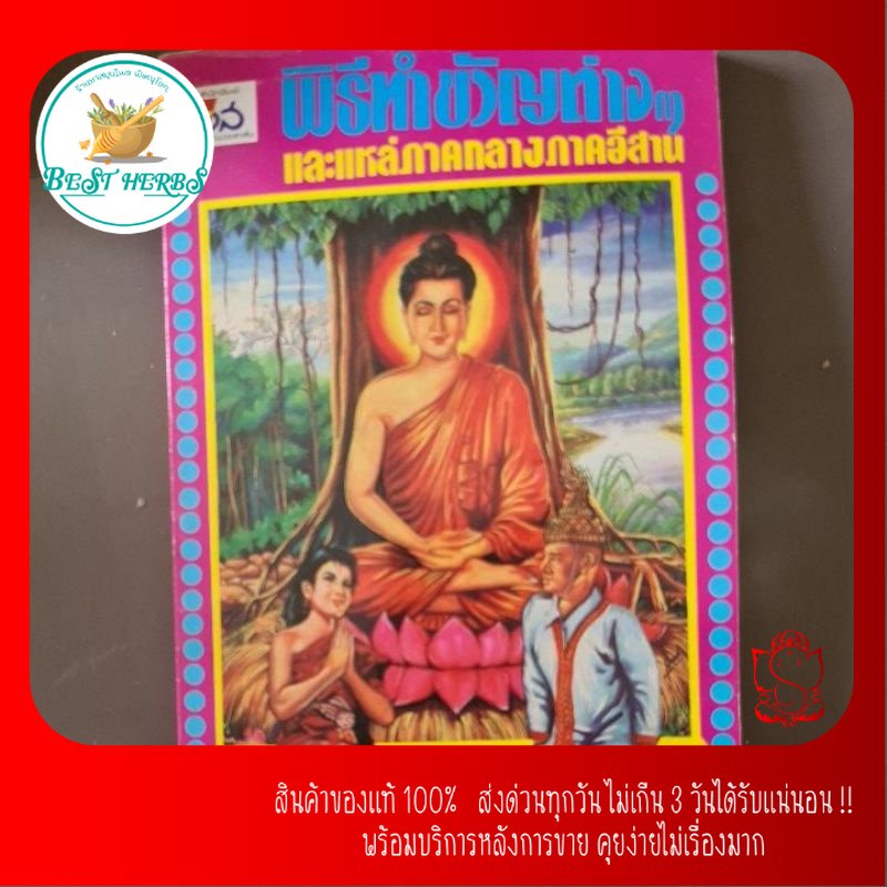 หนังสือเก่า-พิธีทำขวัญต่างๆ-โดย-พระมหาทองใบ-ปฏิภาโณ