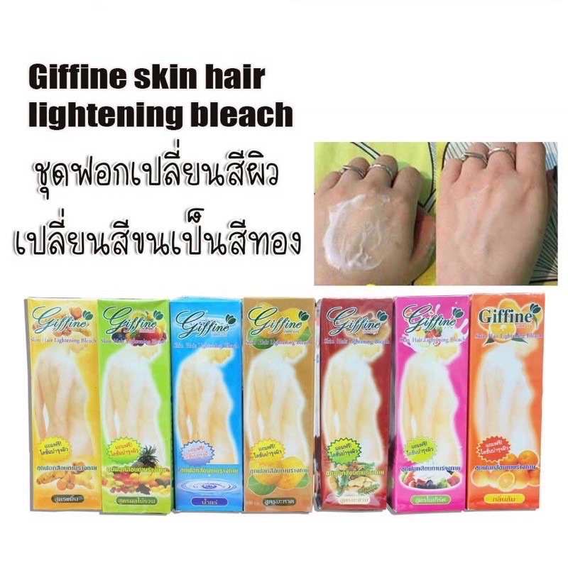 กิฟฟายน์-ครีมฟอกสีขน-giffine-skin-hair-lightening-bleach-เปลี่ยนสีขน-กัดสีขน