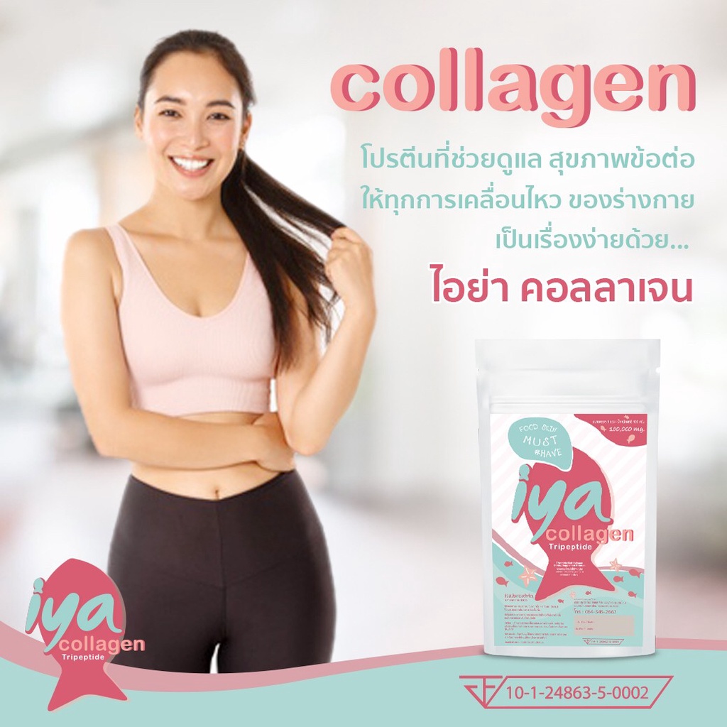 1-ซอง-iya-pure-collagen-tripeptide-100-50-กรัม