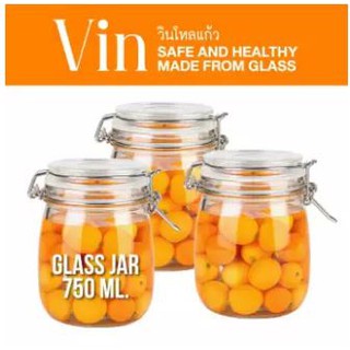 โหลแก้ว สุญญากาศ 750ml. 3ใบ/ชุด Vin (Glass jar) ขวดโหลแก้ว โหลแก้ว