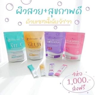 คอลลามิกซ์ colla mix & คอลลาซิงค์ colla zinc มี 4 สูตร ผิวขาว , ลดสิว