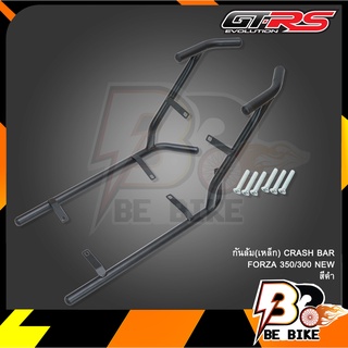 กันล้ม(เหล็ก) CRASH BAR FORZA 350/300 NEW