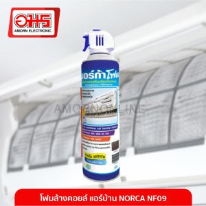 โฟมล้างคอยล์-แอร์บ้าน-norca-nf09-500ml-อมร-อีเล็คโทรนิคส์-อมรออนไลน์-ล้างแอร์-ล้างคอยล์-โฟมล้าง-ล้างแอร์บ้าน