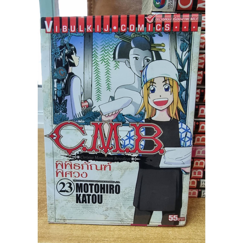 c-m-b-พิพิธภัณฑ์พิศวง-20-เล่ม