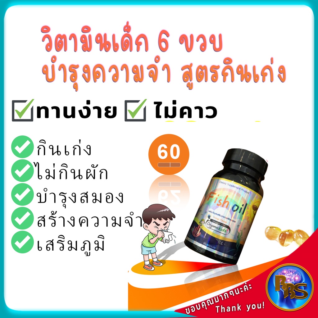 วิตามินเด็ก6ขวบ-สูตรกินข้าวเก่ง-ไม่กินผัก-เด็กผอม-ความจำสั่น-บำรุงสมอง-วัยเรียน-อาหารเสริมบำรุงสมอง-เสริมภูมิสร้างความจำ