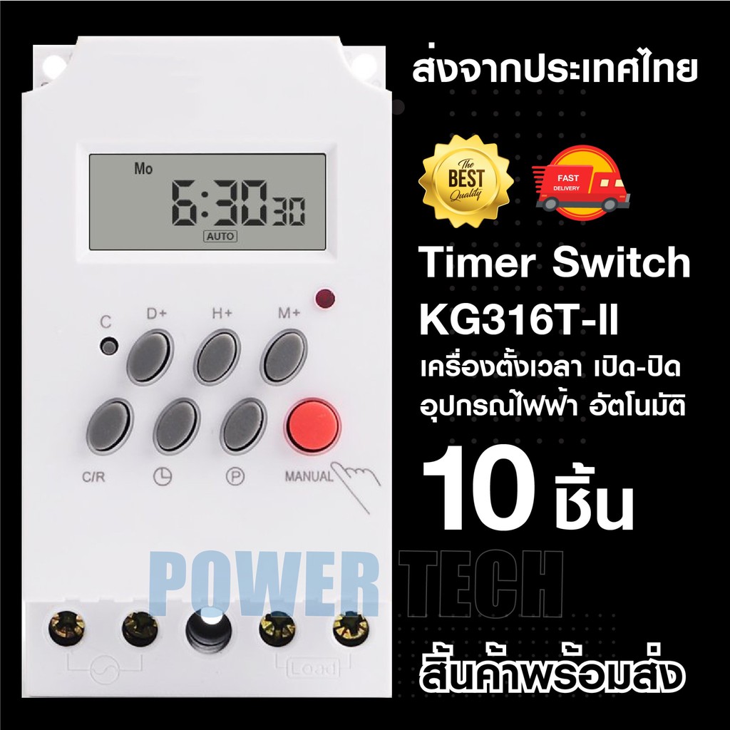 Timer Switch 220V 25A KG316T-ll เครื่องตั้งเวลา เปิด-ปิด อุปกรณ์ไฟฟ้า ...