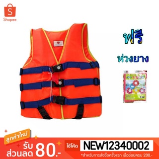 สินค้า ชูชีพเด็กโต  Life Jacket ปลอดภัย สะท้อนแสง เบอร์3