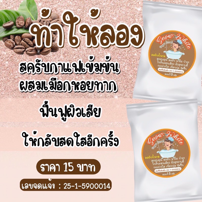 สครับน้ำตาลกลิ่นกาแฟ-เปิดบิลก่อนใครวันนี้