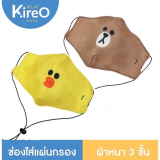 ภาพหน้าปกสินค้าKireo บราวน์และแซลลี่แมสผ้า3ชั้น มีช่องใส่แผ่นกรอง ที่เกี่ยวข้อง