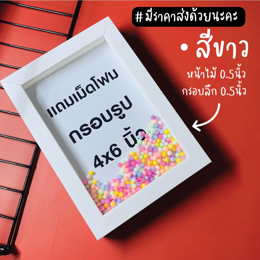 กรอบเขย่า-กรอบเม็ดโฟม-ขนาด4x6-a4