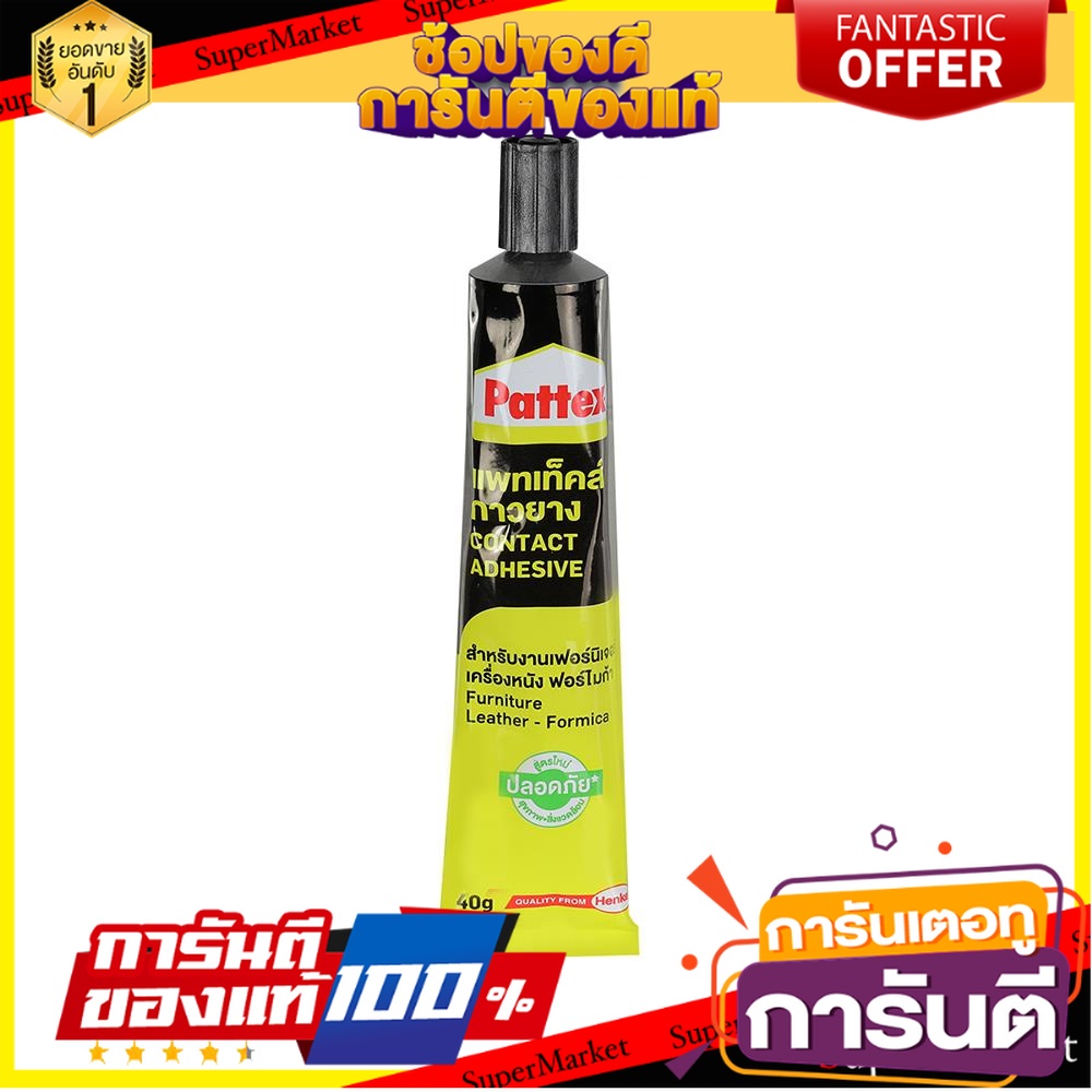 กาวยางอเนกประสงค์-pattex-pt-ca-40y-40-กรัม-กาวยาง-multipurpose-rubber-glue-pattex-pt-ca-40y-40g