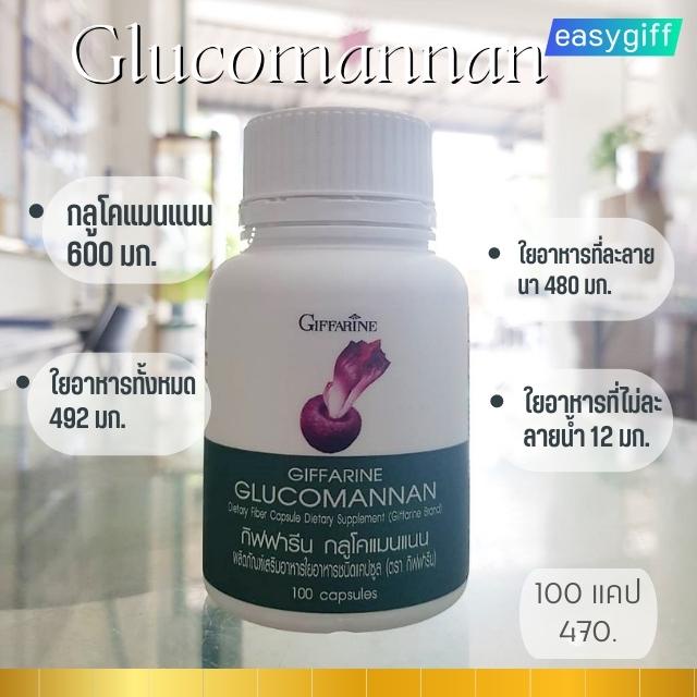 glucomannan-giffarine-กลูโคแมนแนน-ควบคุมน้ำหนัก-ใยอาหาร-แคปซูล-กิฟฟารีน-ใยอาหาร-ผงบุก-อิ่มนาน-ขนาด-100-แคปซูล