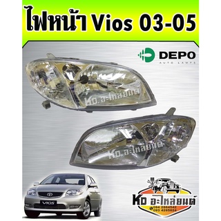 ไฟหน้า วีออส ปี03-05 Vios 2003-2005 Depo (สินค้ามีให้เลือก2ข้าง)