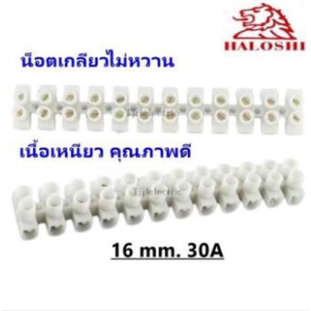 Haloshi เต๋าต่อสายไฟ ขนาด 16มิล 30A (1 เส้น = 6 คู่) Pvc terminal block ...