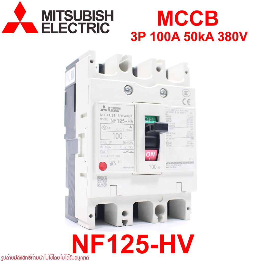 nf125-hv-mitsubishi-nf125-hv-mccb-nf125-hv-3p-เบรคเกอร์-nf125-hv-เบรคเกอร์-50ka-mitsubishi-nf125-hv-3p-mccb-50ka