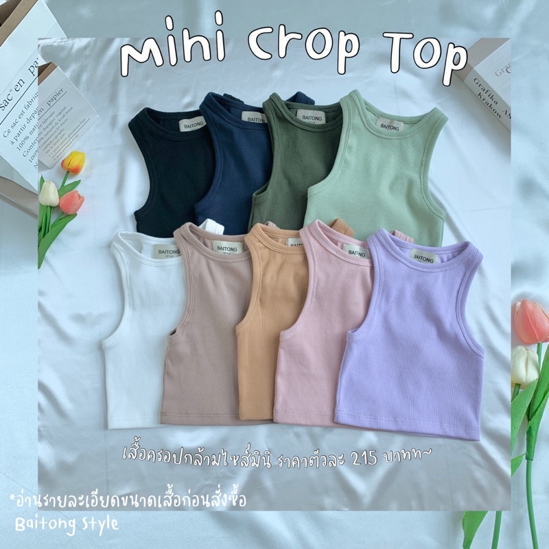 bt18-mini-crop-top-เสื้อครอปกล้ามไซส์มินิ