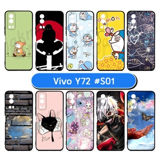 เคสพิมพ์ลาย vivo y72 มีเก็บปลายทาง กรอบยางนิ่มวีโว่ วาย72 ลายการ์ตูน s01 พร้อมส่งในไทย