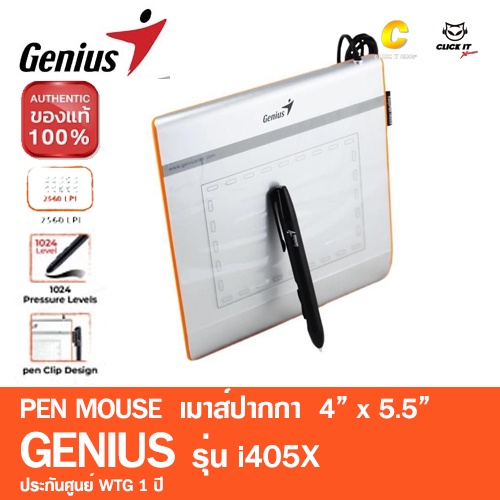 pen-mouse-genius-easypen-i405x-4x55-เม้าส์-ปากกา-กระดาน-กราฟิก-ประกันศูนย์-1-ปี