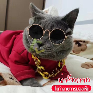 แว่นตาแมว แว่นตาสุนัข เหมาะสำหรับแมวและสุนัขตัวเล็ก แว่นหมา แว่นสุนัข Pet glasses สไตล์วินเทจ ทรงกลม แว่นตากันแดดแมว