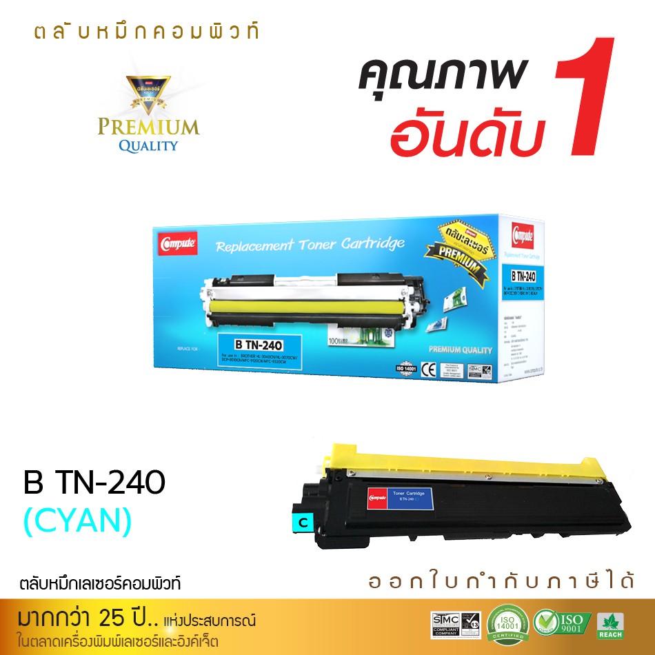 หมึกพิมพ์-borther-tn-240-สีฟ้า-ตลับcompute-ตรงสเปค-รุ่นเครื่องที่รองรับ-hl-3040cn-hl3070cw-dcp-901cn-mfc-923cw-ส่งเร็ว