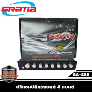 ปรีแอมป์รถยนต์ Gratia รุ่น GA-888 ปรีแอมป์ 4 แบนด์ เสียงดี มีคุณภาพ ของแท้100%