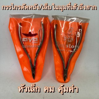 ภาพหน้าปกสินค้า🔥โล๊ะขายล้างสต๊อก🔥 กรรไกรตัดหนัง ตราSunstory / AYA ปากเล็ก ซองส้ม (ลับคมพร้อมใช้) ที่เกี่ยวข้อง