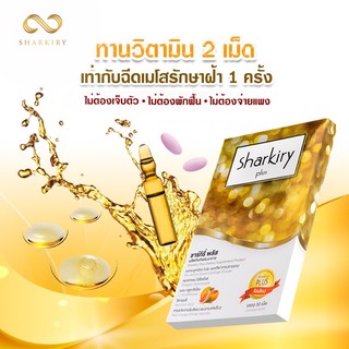 ภาพหน้าปกสินค้าSharkiry อาหารเสริมรักษาฝ้า 3 กล่อง ที่เกี่ยวข้อง