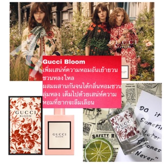 พร้อมส่ง น้ำหอม Gucci Bloom กุชชี่ บลูม