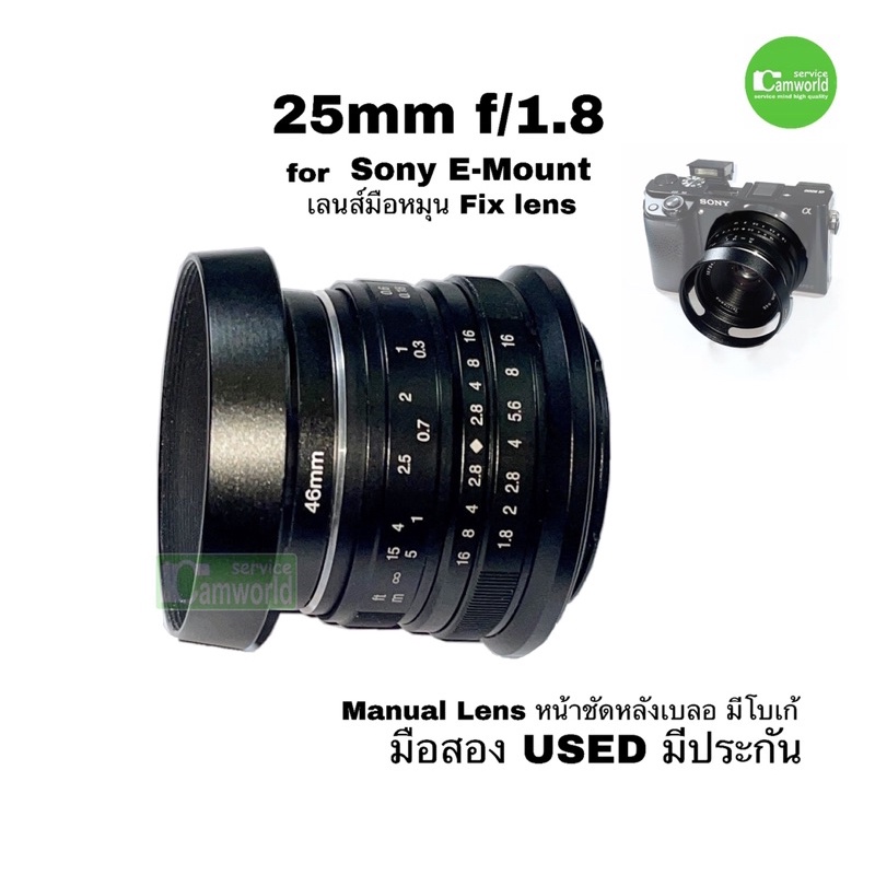 เลนส์มือหมุน-sony-for-e-mount-lens-25mm-1-8-manual-lens-เลนส์ละลายหลัง-หน้าชัดหลังเบลอ-เป็นโลหะทน-มัลติโค๊ดแก้วแท้-mc